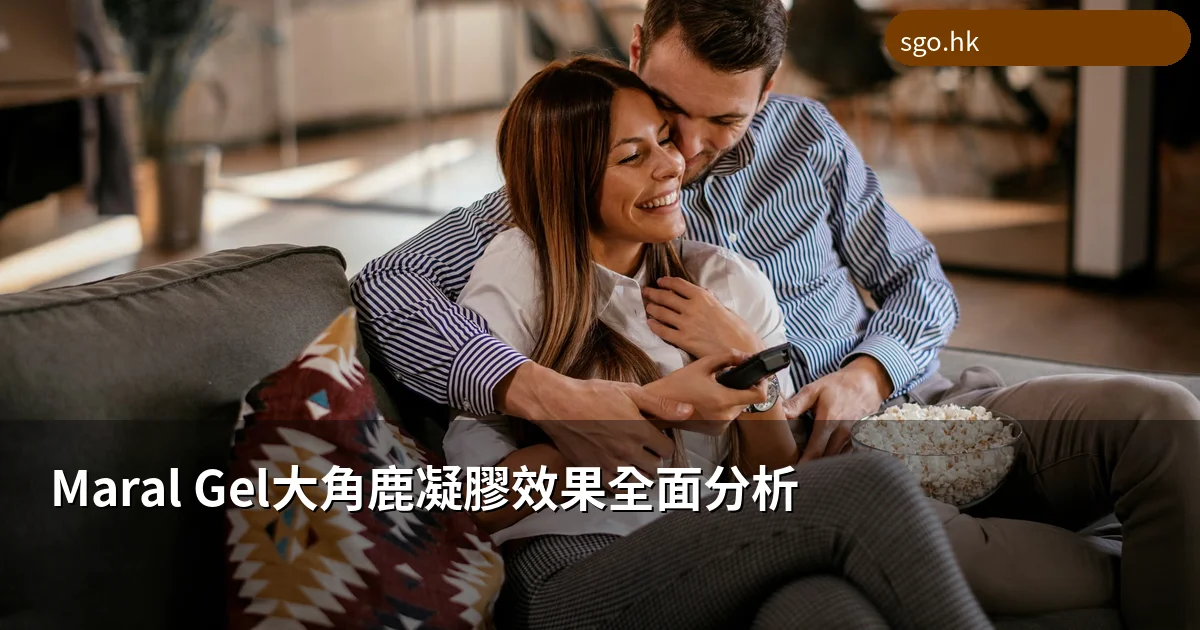 Maral Gel 大角鹿凝膠 俄羅斯草本增大凝膠